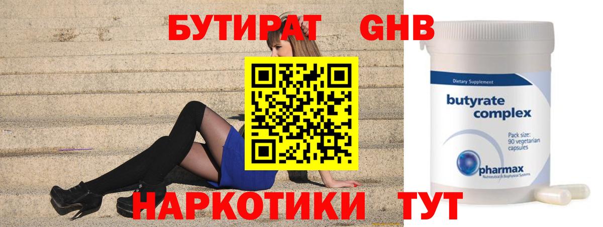 Бутират оксибутират Чайковский