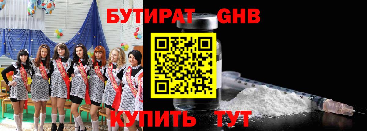 Бутират оксана  Вход с VPN  Чайковский 