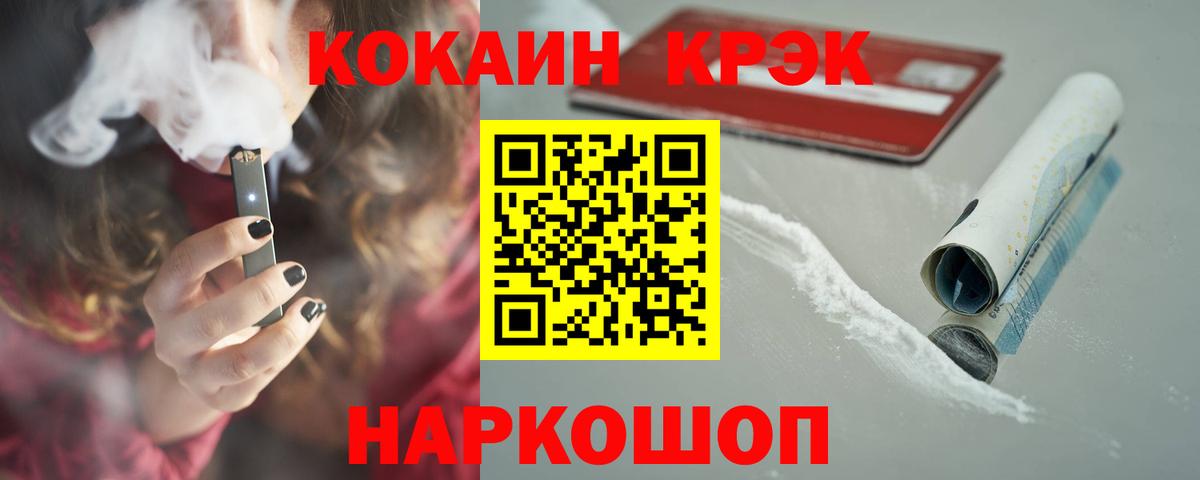 Кокаин  Вход с VPN  COCAIN 97%  Чайковский  Cocaine 97% 