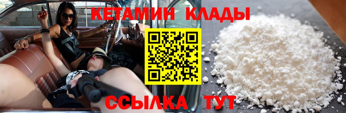Кетамин ketamine  Кетамин VHQ  Чайковский  Вход с VPN 