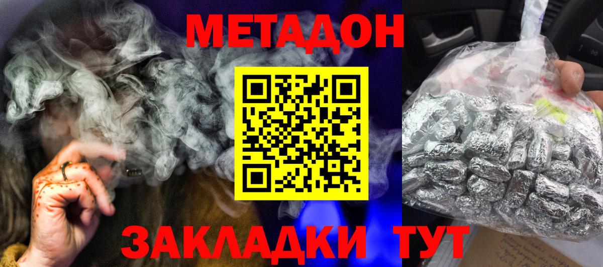 Чайковский  МЕТАДОН мёд  МЕТАДОН кристалл  Вход с VPN 