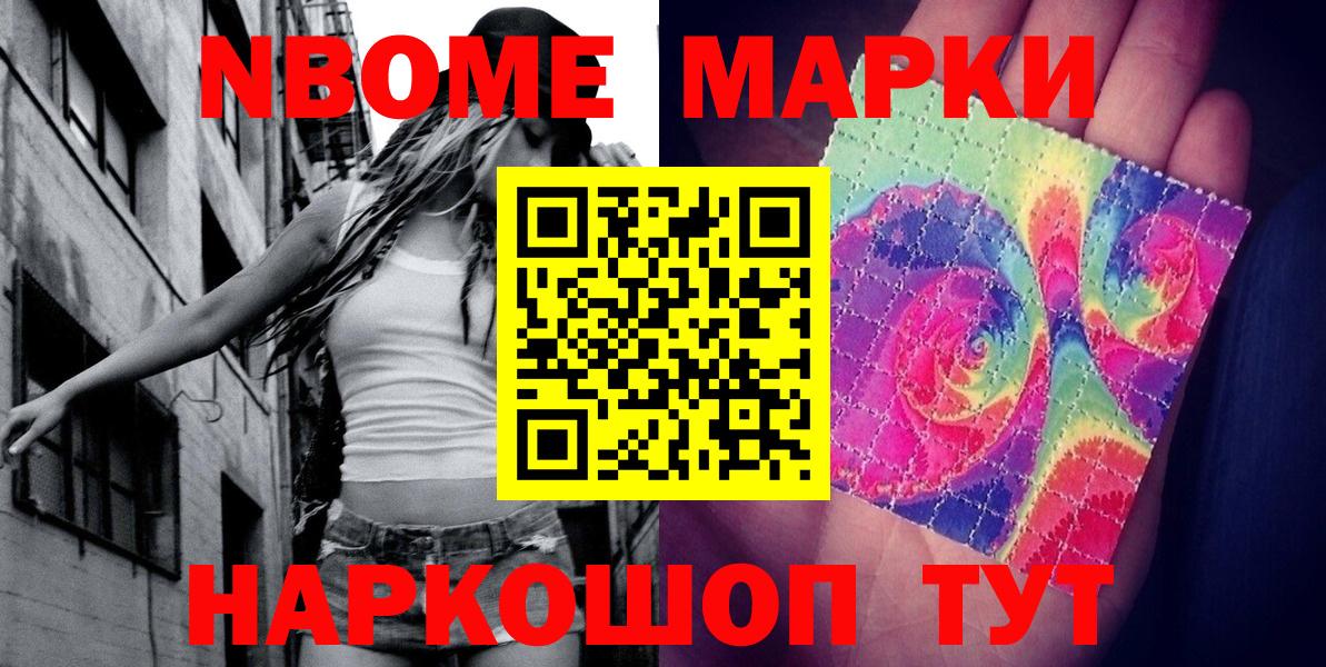 Марки 25I-NBOMe 1,8мг Чайковский